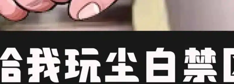 Chinese game text overlay related to Snowbreak Containment Zone mod
